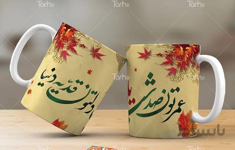 لیوان سرامیکی با طرح شب یلدا کد 449220