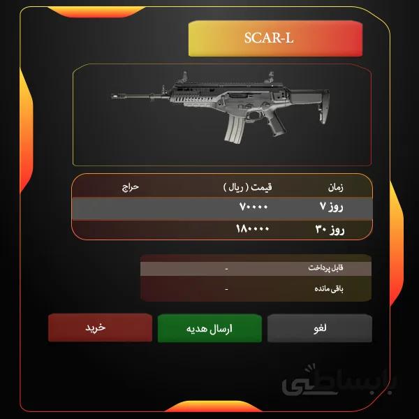 تمدید اسلحه سنگین SCAR-L