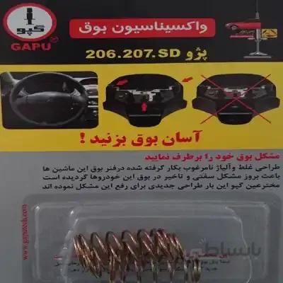 فنر بوق 206