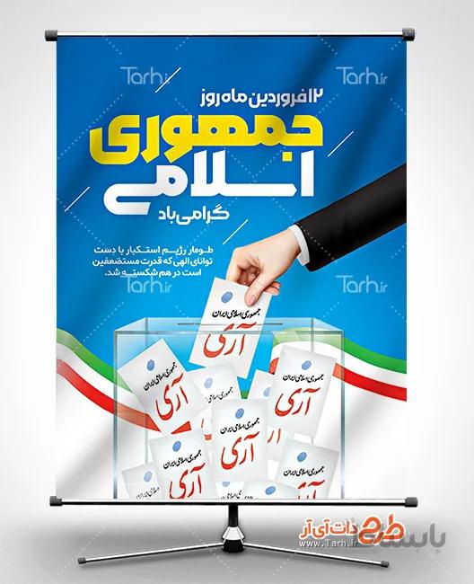 طرح بنر 12 فروردین