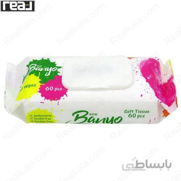 دستمال مرطوب آنتی باکتریال بانیو 60 عددی Banyo Anti Bacterial B