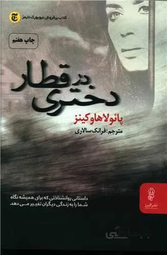 دختری در قطار (کد ناشر : 243)
