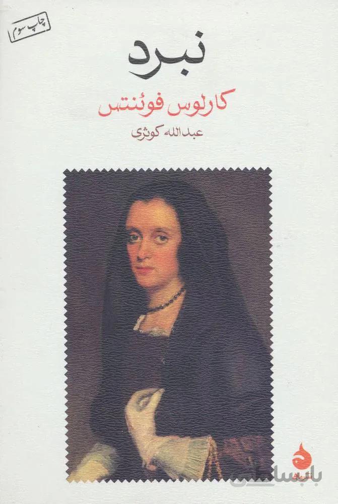 نبرد (كد ناشر : 130)
