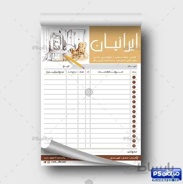 طرح فاکتور دکوراسیون داخلی psd