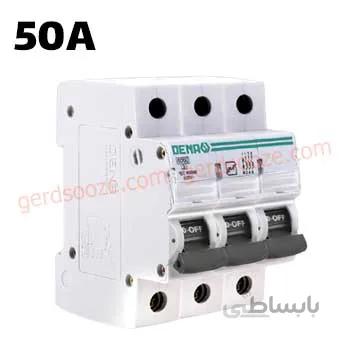 فیوز مینیاتوری سه فاز 50 آمپر دنا الکتریک ا Miniature Circuit Breaker 50A Dena electric