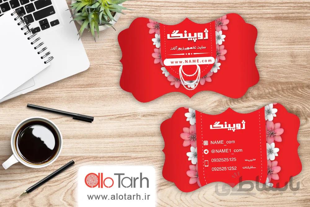 طرح کارت ویزیت بدلیجات لایه باز