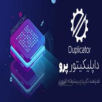 افزونه Duplicator pro – بک آپ و انتقال داپلیکتور پرو