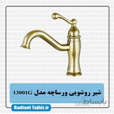 شیر روشویی کرومات مدل ورساچه 13001G