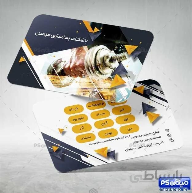 کارت ویزیت psd باشگاه بدنسازی