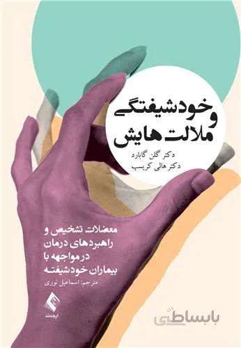 خودشیفتگی و ملالتهایش