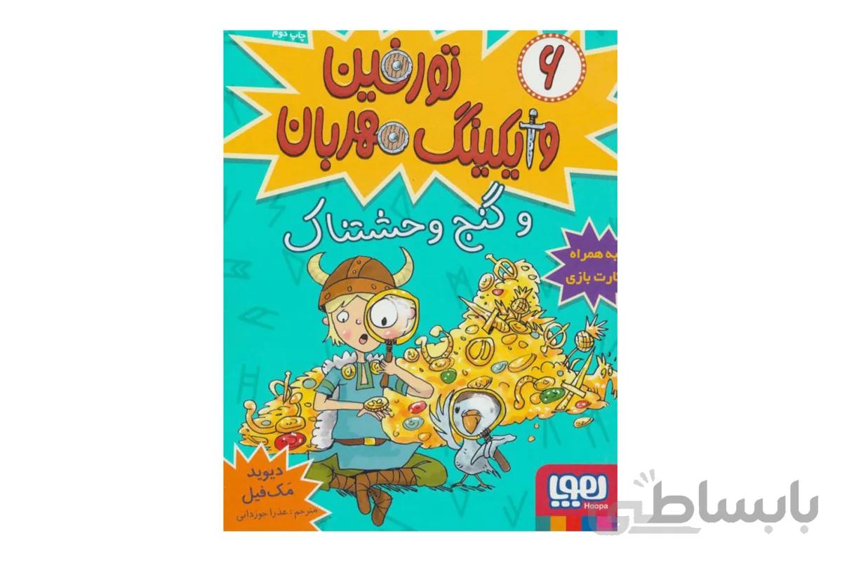 تورفین، وایکینگ مهربان ۶ (تورفین و گنج وحشتناک)