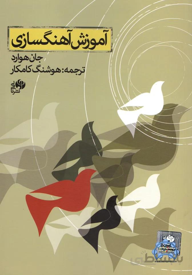 آموزش آهنگ سازی