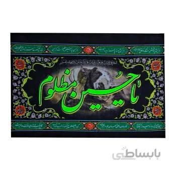 پرچم طرح یاحسین مظلوم کد PAR 080