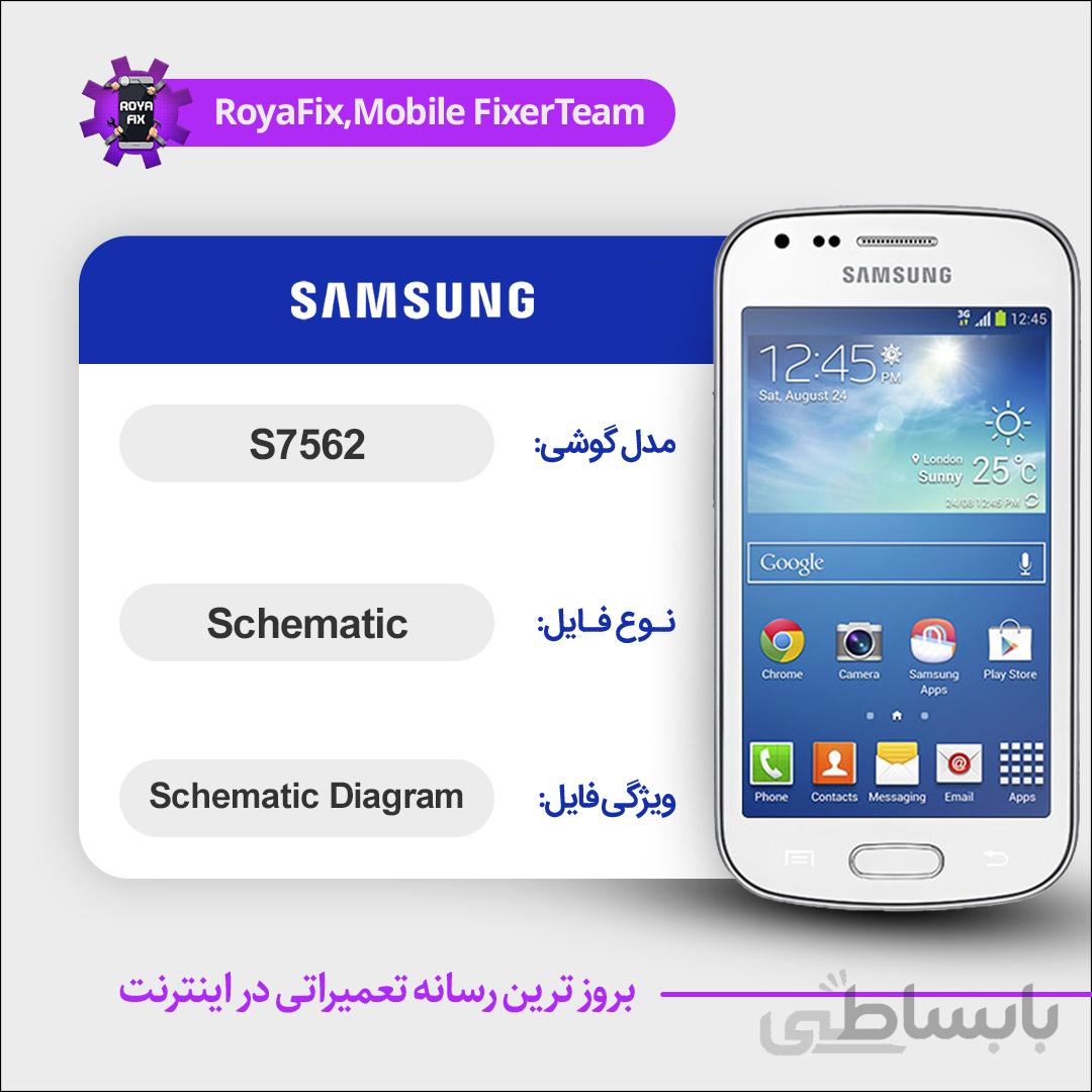 شماتیک Samsung S7562 SCHEMATIC بصورت کامل