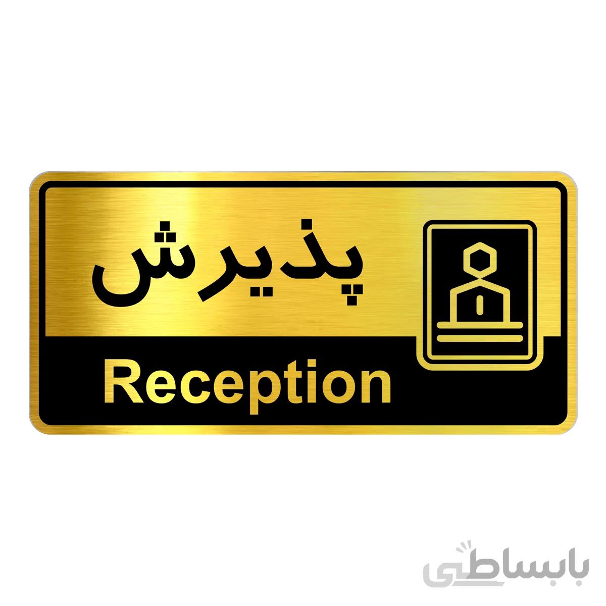 تابلو راهنما فروشگاه اژنگ طرح پذیرش کد12065833