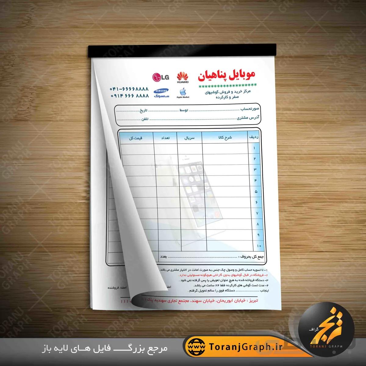 فاکتور رنگی موبایل فروشی