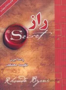 راز (كد ناشر : 111)