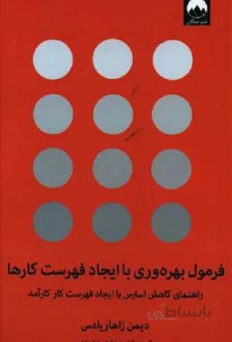 فرمول بهره وری با ایجاد فهرست کارها