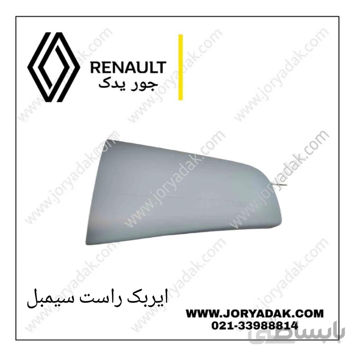ایربگ راست داشبورد سیمبل