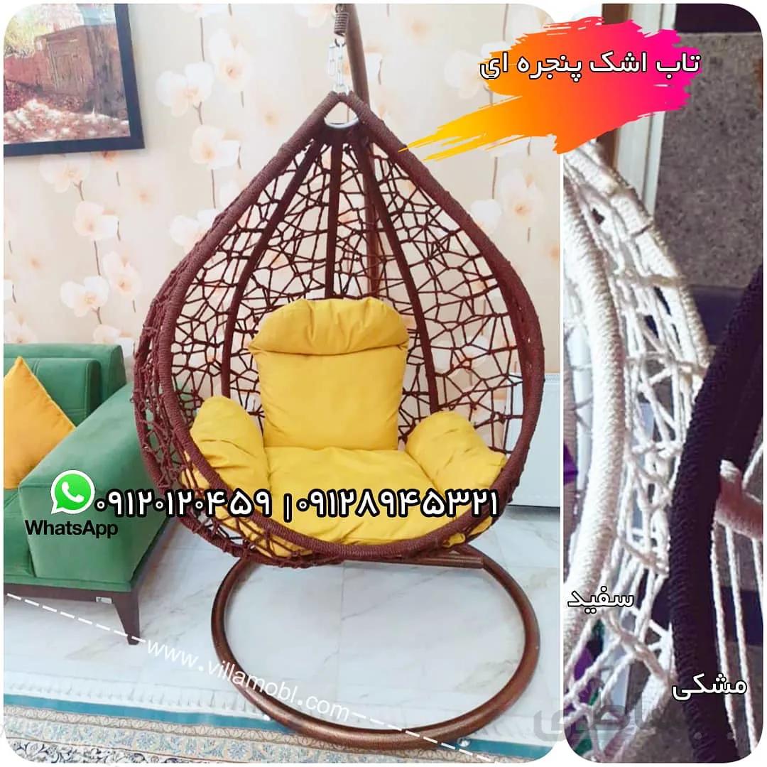 صندلی تابی مدل اشکی بافت پنجره‌ای