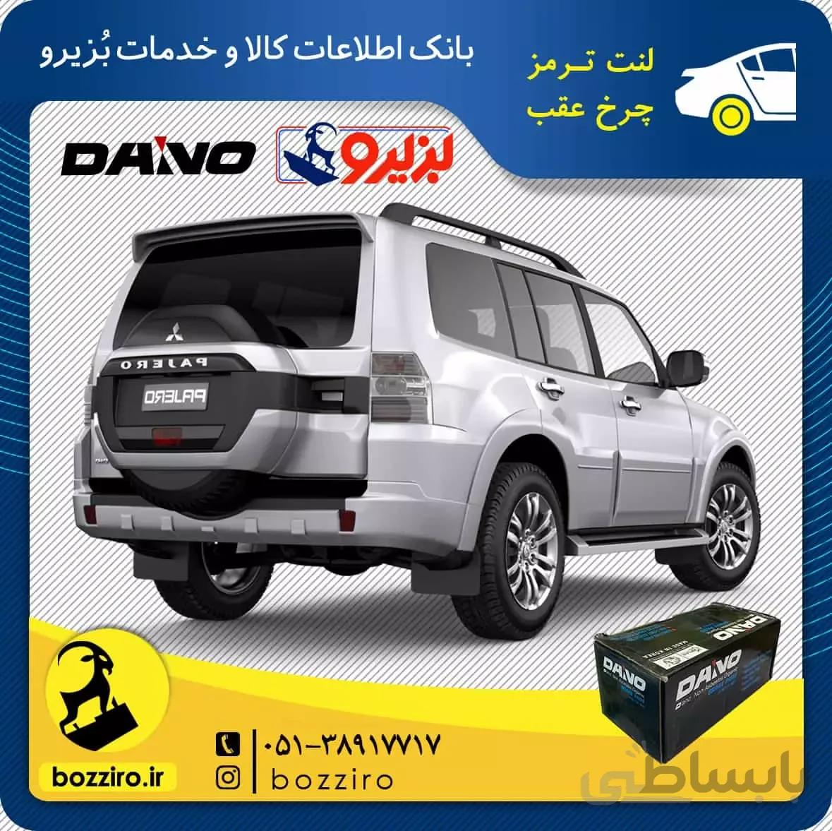 لنت ترمز چرخ عقب پاجرو چهار در نوع 1 برند “دانو”