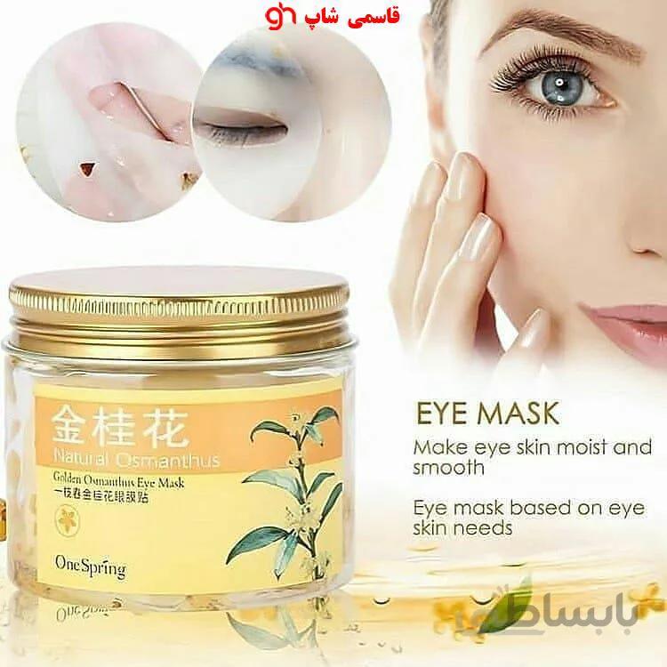 ماسک دور چشم طلایی عصاره اسمانتوس برند وان اسپرینگ-golden osmanthus eye mask