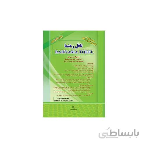 تافل رهنما (مولف نظری تیموری)