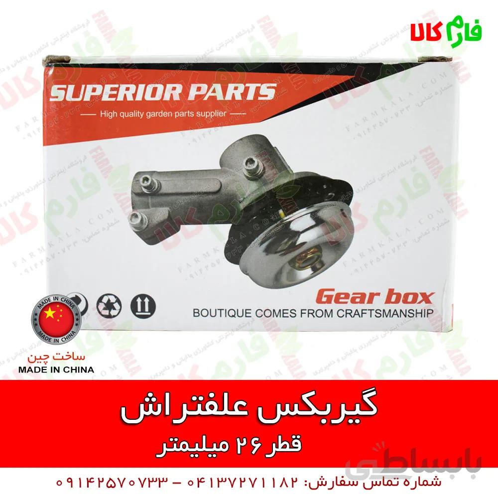 گیربکس علفتراش قطر 26 میلیمتر - 9 خار ا Brush cutter Gearbox 26-9
