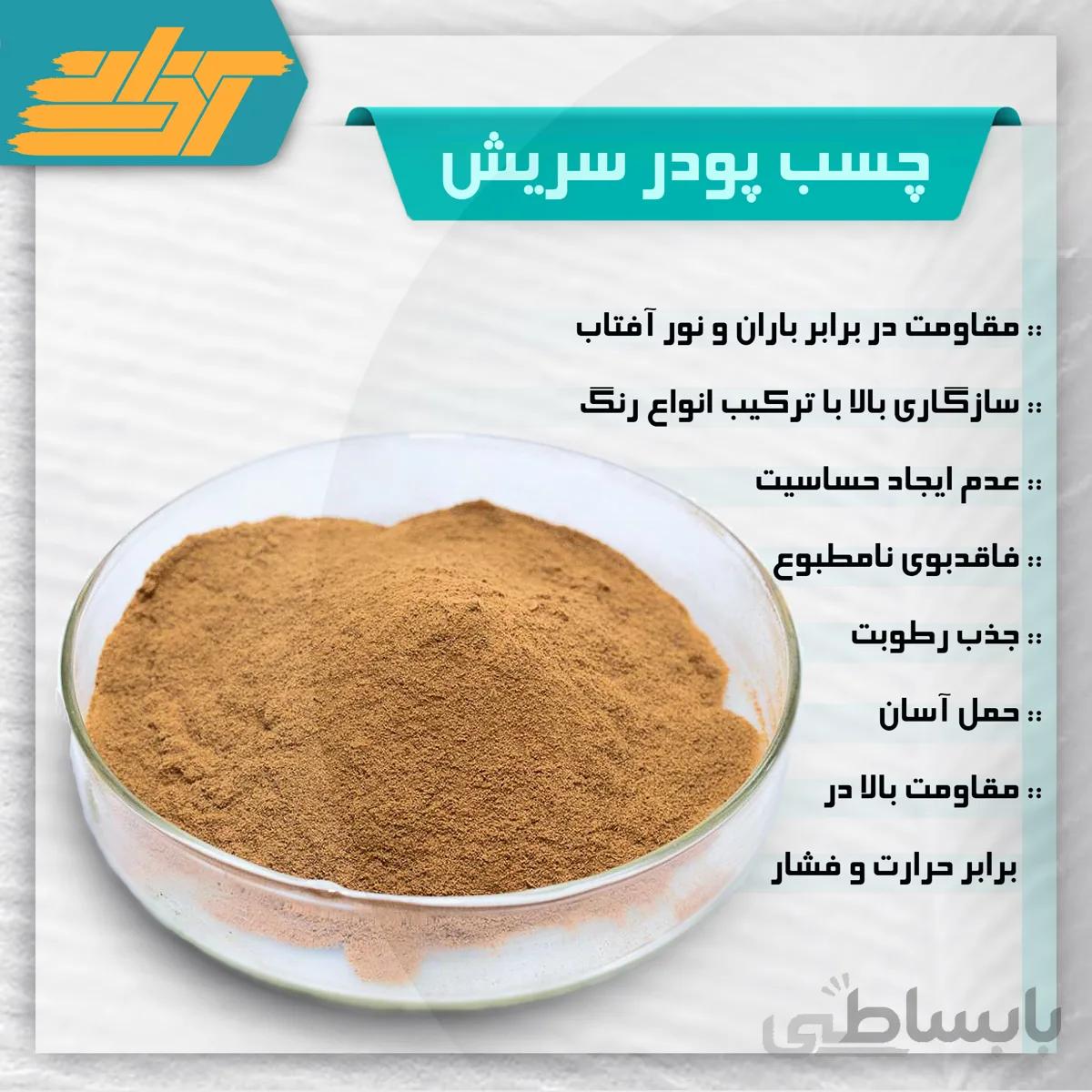چسب پودر سریش آردی