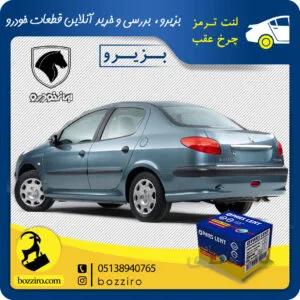 لنت ترمز چرخ عقب پژو 206 اس دی (SD) مدل قبل 93 برند “پارس لنت”