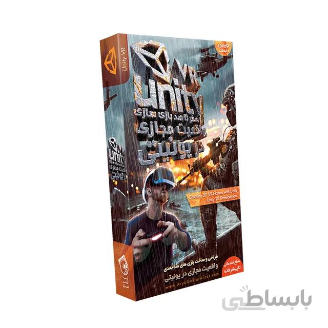 صفر تا صد آموزش واقعیت مجازی در یونیتی