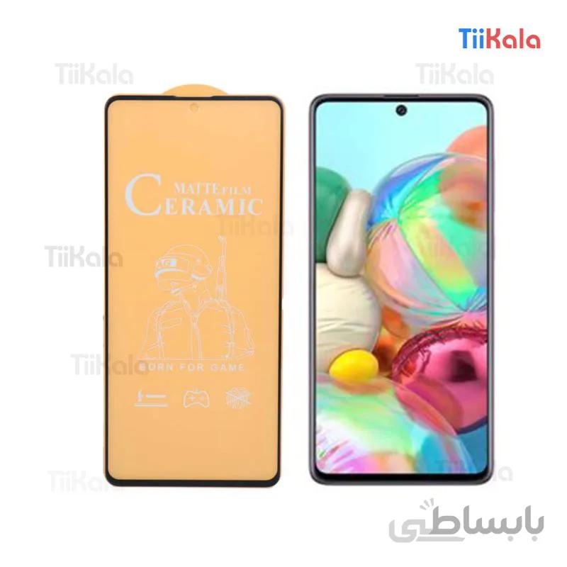 محافظ صفحه سرامیکی مات سامسونگ A71