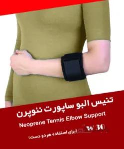تنیس البو ساپورت نیوپرن