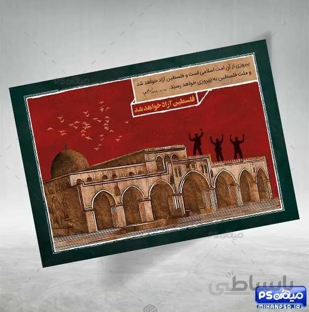 پوستر فلسطین آزاد خواهد شد