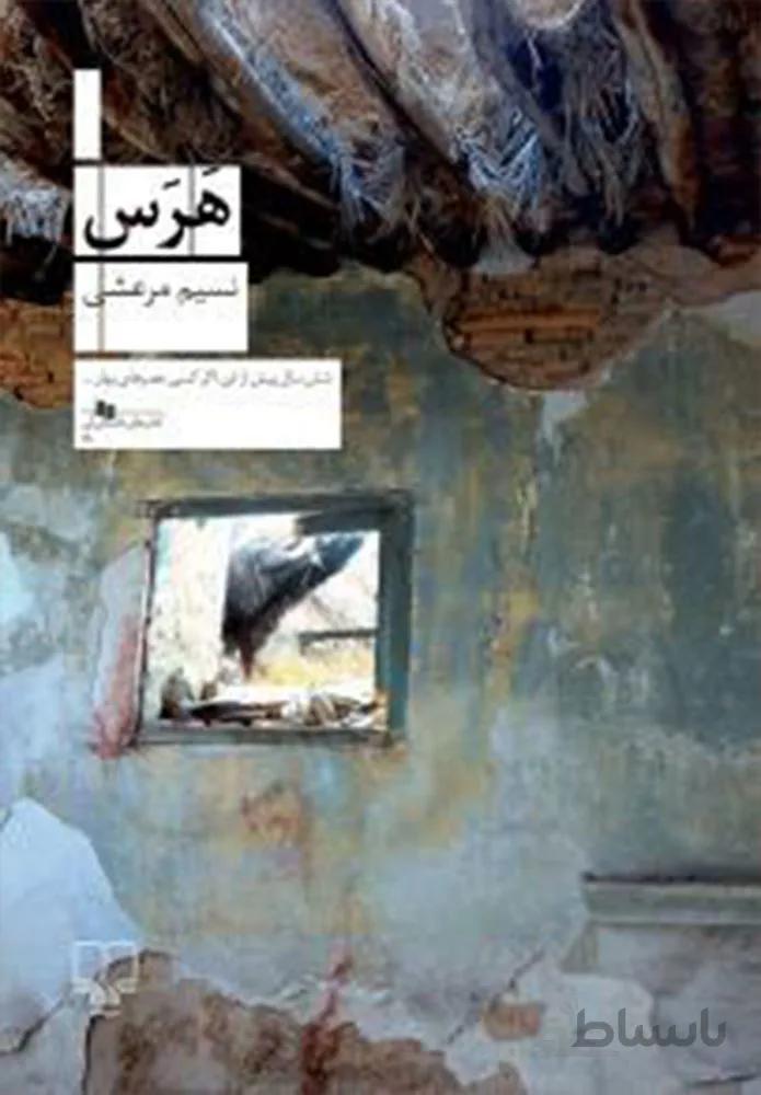 هرس (کد ناشر : 101)