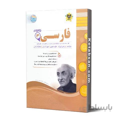 فارسی دوازدهم امتحانی اسفندیار
