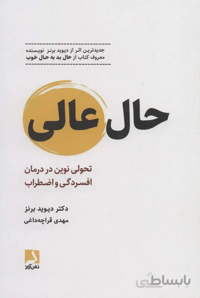 حال عالي (شوميز) (كد ناشر : 134)
