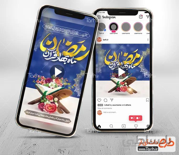 ویدیو ماه رمضان