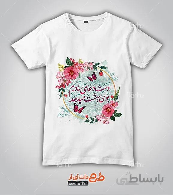 تیشرت با طرح روز مادر