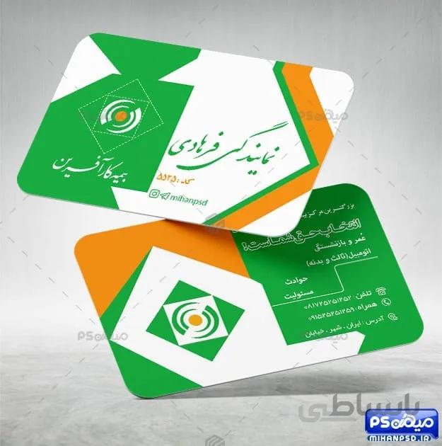 طرح کارت ویزیت بیمه کار آفرین