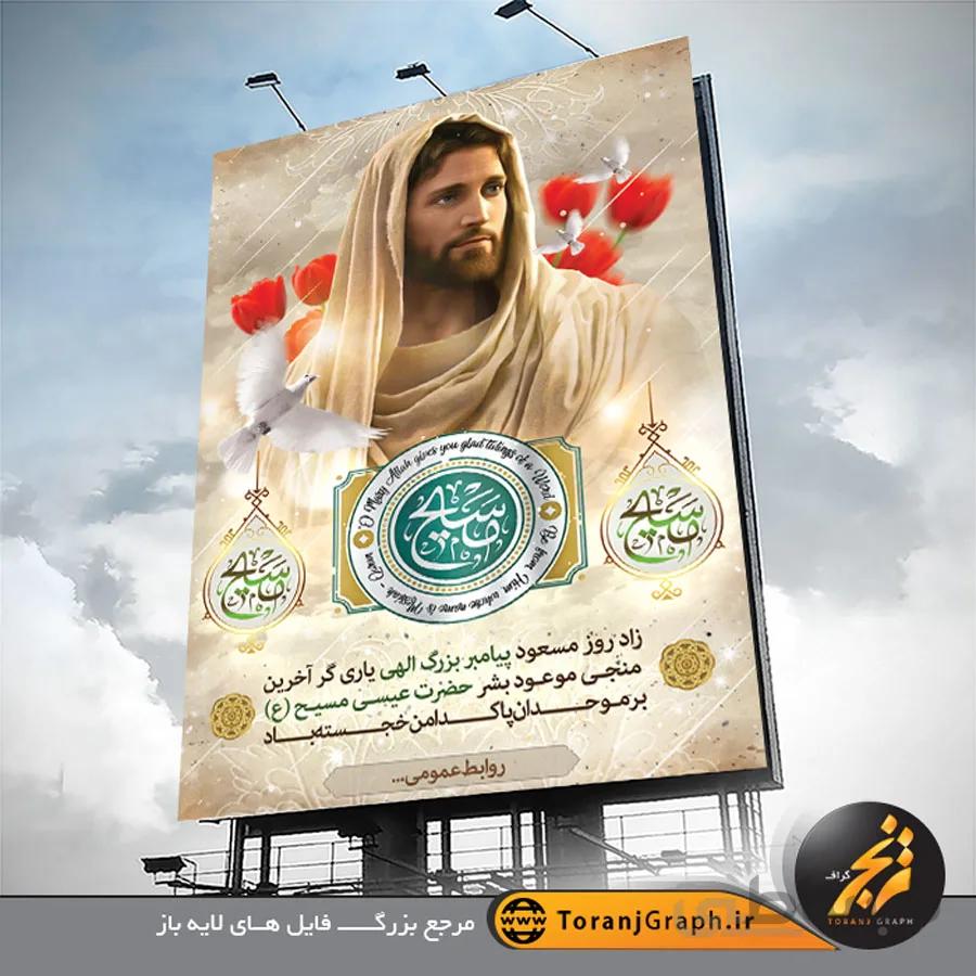 بنر لایه باز میلاد حضرت مسیح