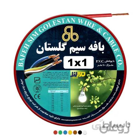 سیم برق بافه سیم 1x1
