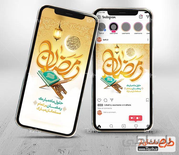 طرح پست اینستاگرام رمضان