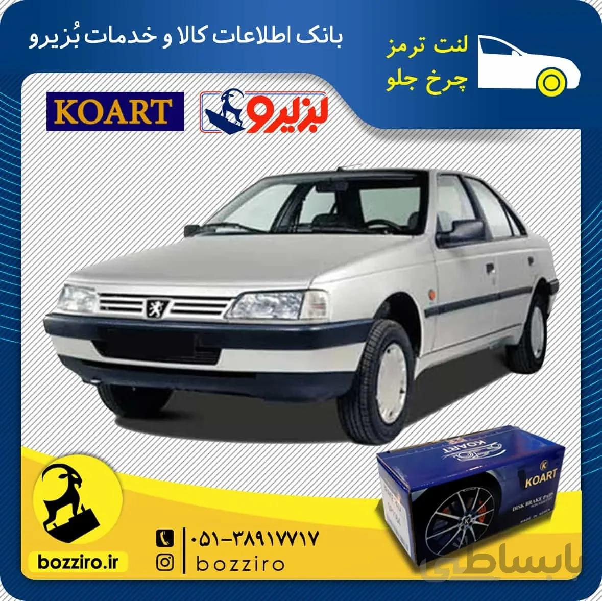 لنت ترمز چرخ جلو پژو 405 برند “کوارت”
