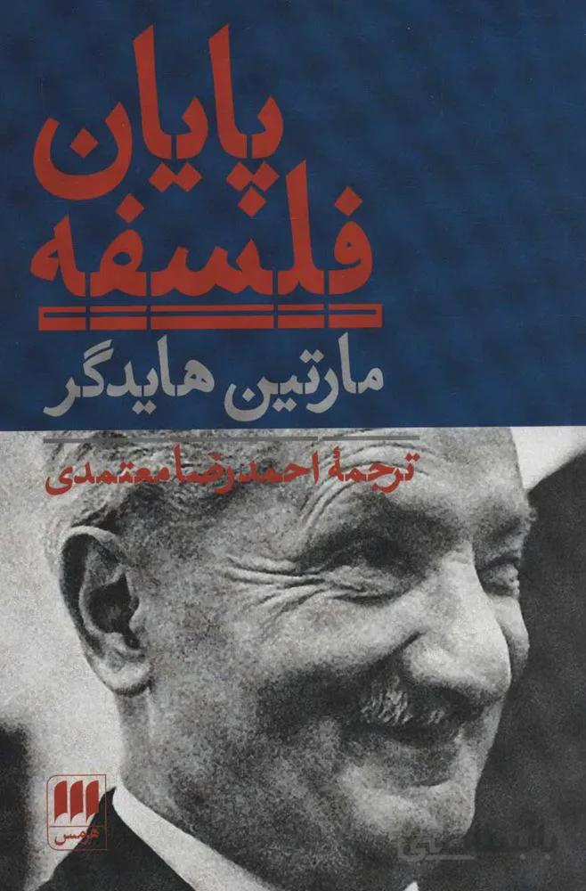 پايان فلسفه (كد ناشر : 133)