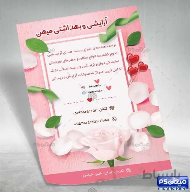 تراکت لایه باز آرایشگاه زنانه