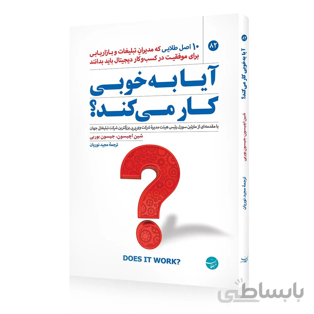 کتاب آیا به خوبی کار می کند