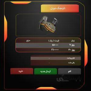 تمدید نارنجک دو قلو