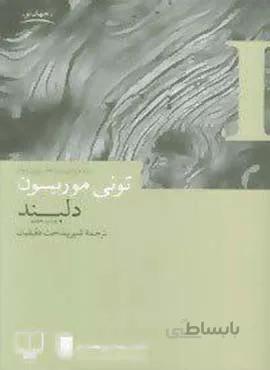 دلبند (کد ناشر : 101)