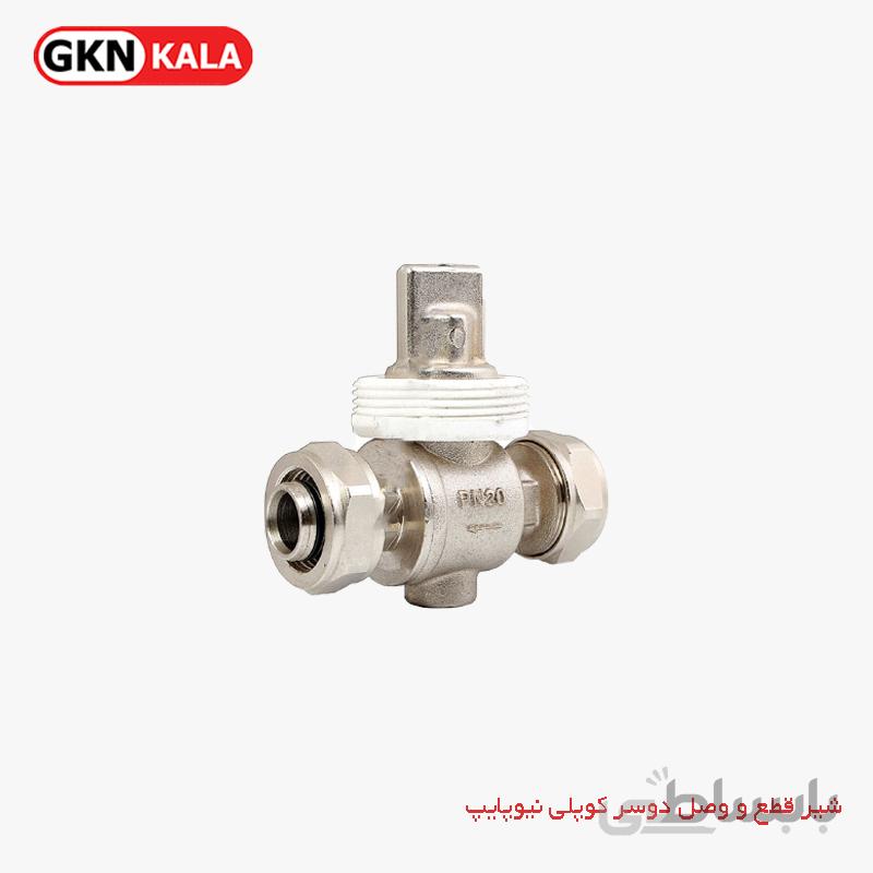شیر قطع و وصل دوسر کوپلی نیوپایپ